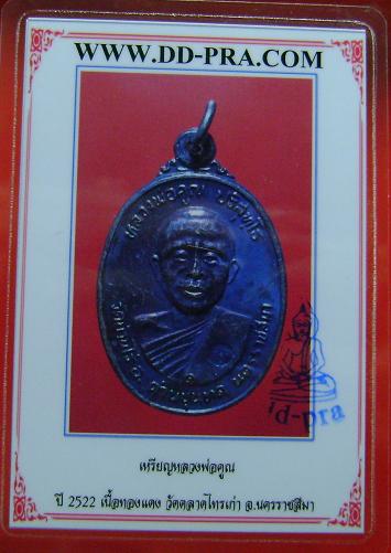 บัตรรับประกันพระแท้