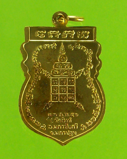 เหรียญรุ่นแรกหลวงพ่อสืบ วัดสิงห์ นครปฐม