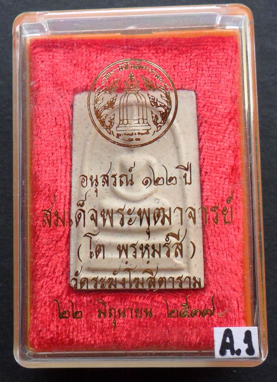 พระสมเด็จวัดระฆัง รุ่นอนุสรณ์ 122 ปี พ.ศ.2537 พิมพ์ใหญ่ ปั้มระฆังเต็มใบ พร้อมกล่องเดิมจากวัด