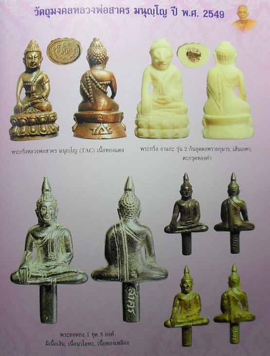 พระยอดธงรุ่นแรก เนื้อทองเหลือง หลวงพ่อสาครครับ เคาะเดียวครับ พร้อมกล่องเดิม สร้างน้อยครับ