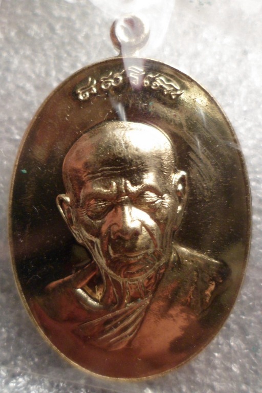 เหรียญเนื้อทองฝาบาตร หลวงปู่ทิม "รุุ่นบารมีอิสริโก" สร้างโดย วัดแม่น้ำคู้เก่า