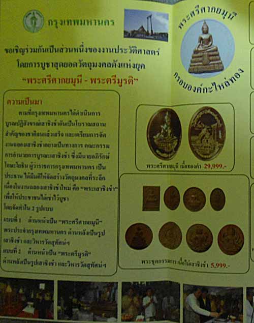 พระศรีศากยมุนี "พระเสาชิงช้า" เนื้อเงิน กรุงเทพมหานคร ๒๕๕o