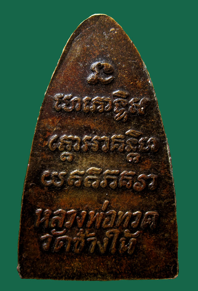 หลวงพ่อทวดหลังหนังสือ พ.ศ.2524 เนื้อเหลือง หลังสามจุด เคาะเดียว