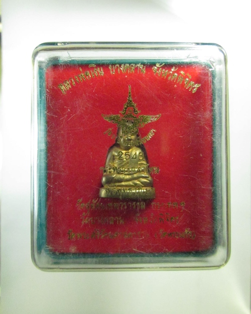 หลวงพ่อเงิน รุ่น91ปี กรมเสมียนตรา