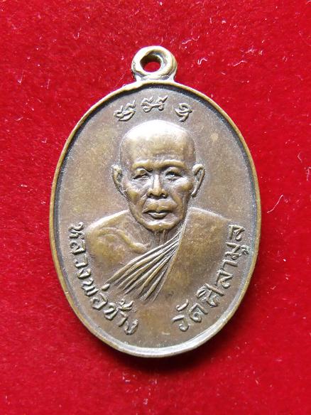เหรียญหลวงพ่อช้างหลังหลวงพ่อคล้าย วัดศิลามูล