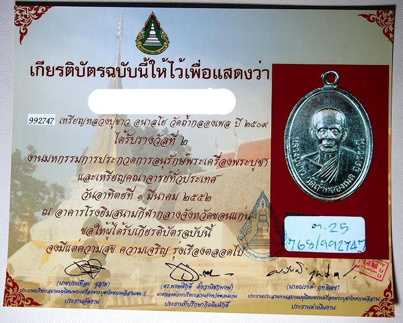 เหรียญหลวงปู่ขาว อนาลโย รุ่นแรก  ปี 2509