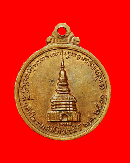 เหรียญหลวงปู่ขาว อนาลโย รุ่น 2 บล็อกธรรมดา ปี2511
