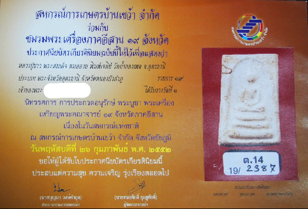 พระสมเด็จหลวงปู่ขาว อนาลโย พิมพ์เจดีย์ หมออวย ปี 2513