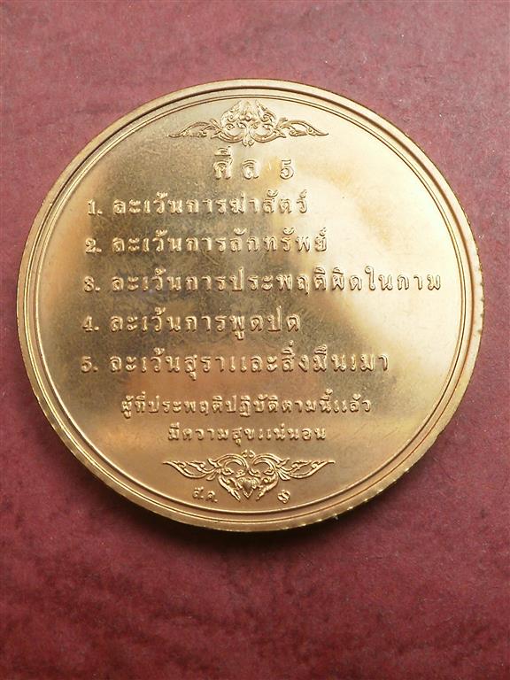 เหรียญพระพุทธ ราษฏร์ ศีล 5 วัดราษฏร์สโมสร จ.นราธิวาส ปี 2550 สภาพสวยใหม่พร้อมถุงเดิมๆ