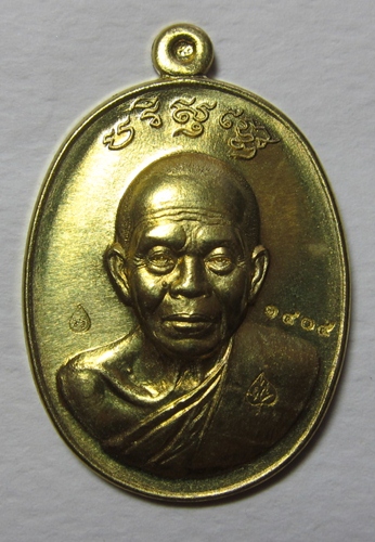 เหรียญรุ่นบารมีปริสุทโธ เนื้อทองระฆัง