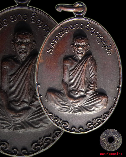 เหรียญกรมตำรวจ หลวงพ่อผาง ปี19 เหรียญที่ 2