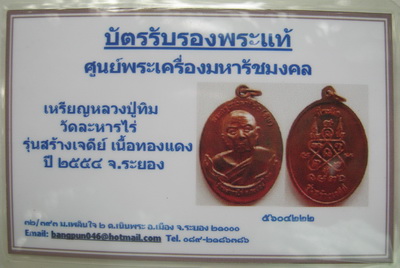บัตรรับประกันพระแท้