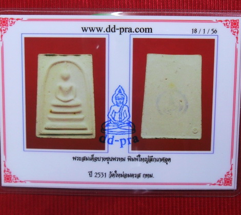 บัตรรับประกันพระแท้