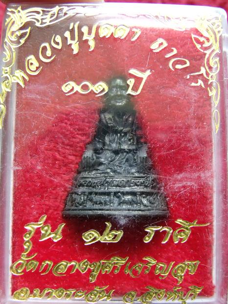 รูปเหมือนหลวงปู่บุดดา ถาวโร 101ปี ก้นเงิน วัดกลางชูศรีเจริญสุข สวย+กล่อง กริ่งดัง