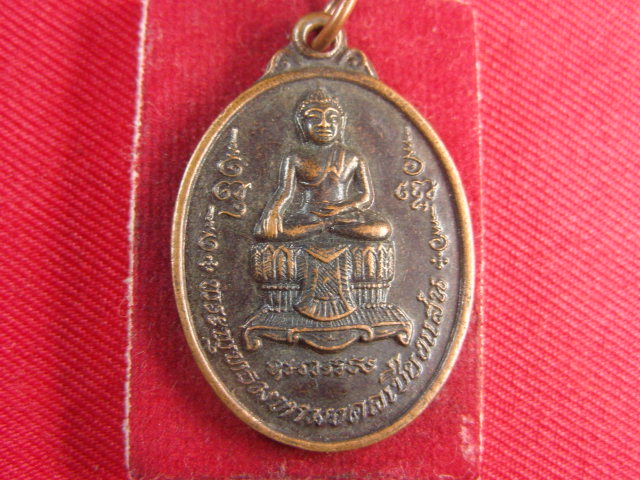 "จ่าสันต์" แดงเคาะเดียว/เหรียญพระพุทธมหามงคลเชียงแสน  วัดม่วงงาม  เพชรบุรี