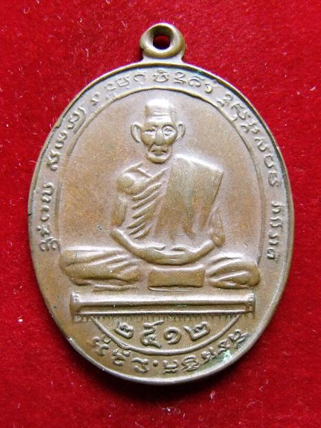 เหรียญพระครูสุพรตประสารน์ ปี 2512