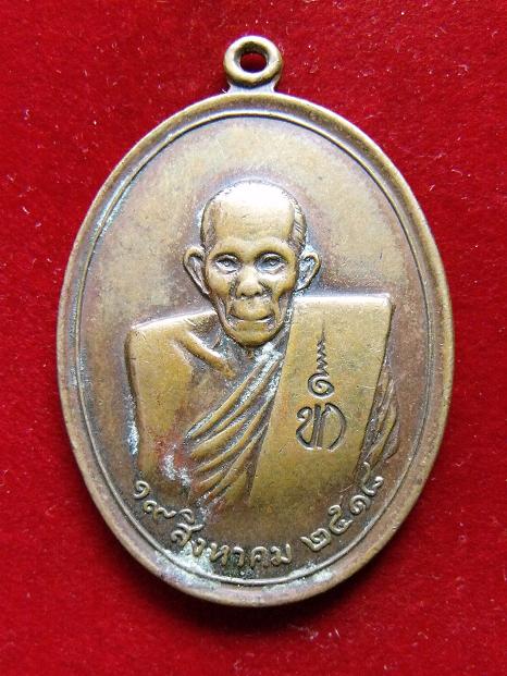 เหรียญหลวงพ่อเอีย วัดบ้านด่าน ช่วยสร้างกุฏิสงฆ์ วัดดงกลาง ปี 2518