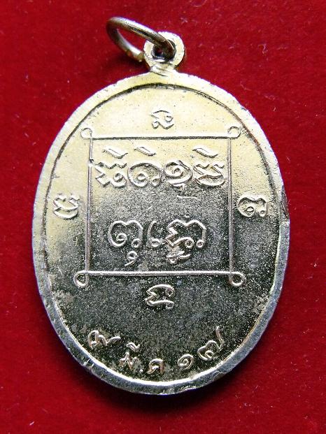 เหรียญหลวงปู่สังข์ วัดสำเภาสะคลอง ปี 17
