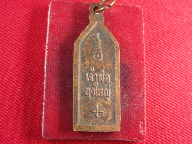 "จ่าสันต์" แดงเคาะเดียว/เจ้าพ่อทุ่งใหญ่