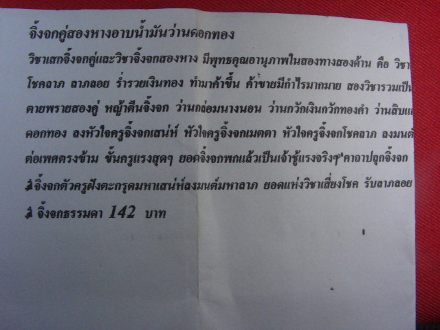 "จ่าสันต์" แดงเคาะเดียว/จิ้งจกตัวครูฝังตะกรุดมหาเสน่ห์ลงมนต์มหาลาภ หลวงปู่บุญ วัดโพธิ์ศรี ศรีสะเกษ