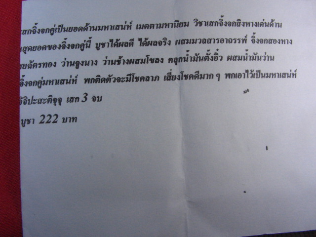 "จ่าสันต์" แดงเคาะเดียว/จิ้งจกตัวครูฝังตะกรุดมหาเสน่ห์ลงมนต์มหาลาภ หลวงปู่บุญ วัดโพธิ์ศรี ศรีสะเกษ