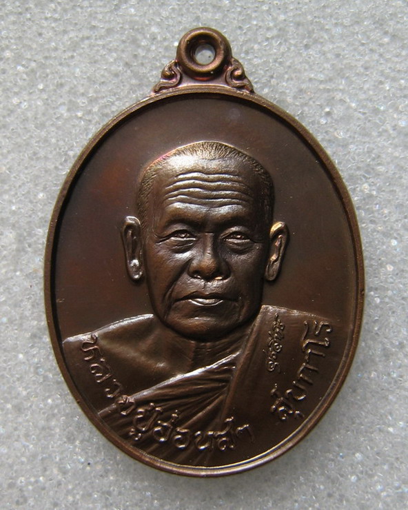เหรียญรุ่นสาม หลวงปู่อ่อนสา สุขกาโร วัดประชาชุมพลพัฒนาราม จ.อุดรธานี ปี ๒๕๓๗ (๓)