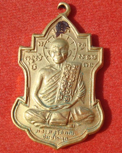 เหรียญรุ่นสามกะไหล่ทอง หลวงพ่อนารถ วัดศรีโลหะราษฎร์บำรุง บล๊อคตาปิด(นิยม) 