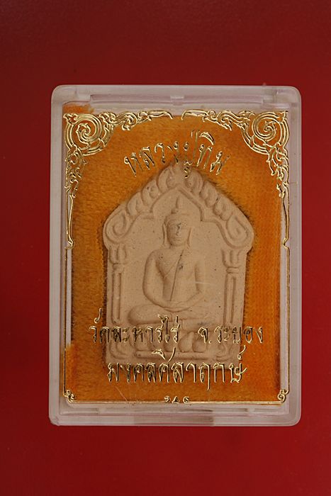 พระขุนแผนพิมพ์ใหญ่ หลวงปู่ทิม วัดระหารไร่ รุ่นมงคลศิลาฤกษ์ ปี 2537 กล่องเดิม