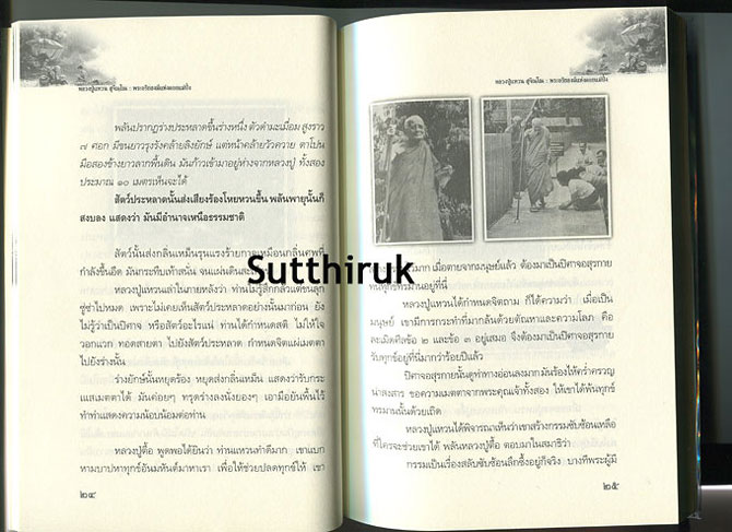 หนังสือ ตามรอยพระอริยเจ้า หลวงปู่แหวน สุจิณโณ วัดดอยแม่ปั๋ง โดย ดำรงธรรม