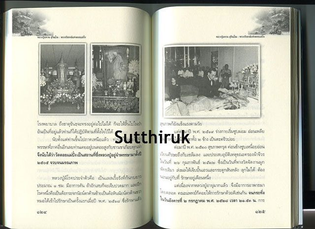 หนังสือ ตามรอยพระอริยเจ้า หลวงปู่แหวน สุจิณโณ วัดดอยแม่ปั๋ง โดย ดำรงธรรม