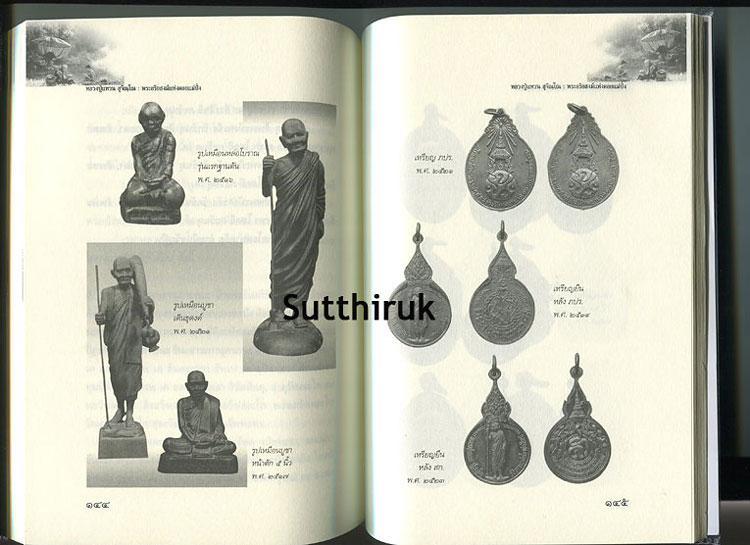 หนังสือ ตามรอยพระอริยเจ้า หลวงปู่แหวน สุจิณโณ วัดดอยแม่ปั๋ง โดย ดำรงธรรม