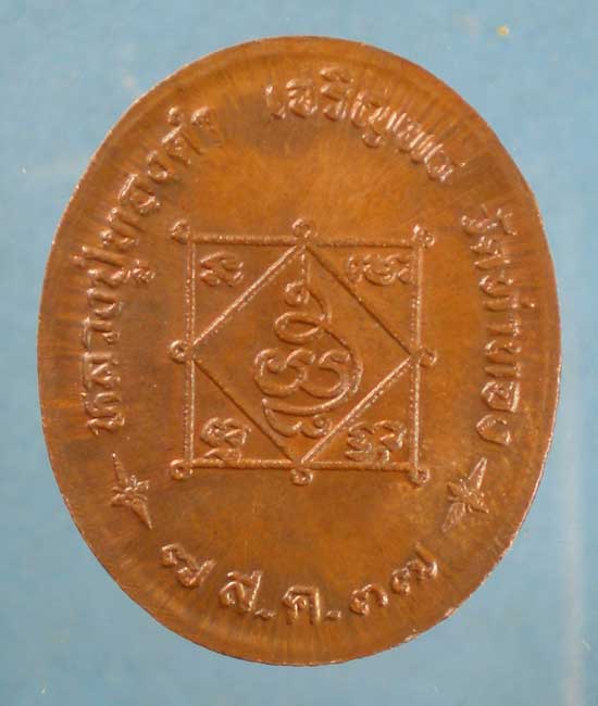 เหรียญปี37 หลวงปู่ทองดำ วัดท่าทอง อุตรดิตถ์