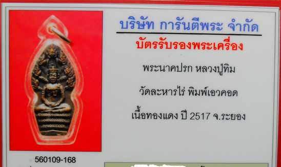 บัตรรับประกันพระแท้