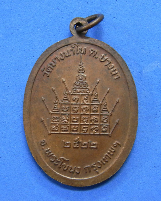 หลวงปู่แจง ธัมมโชโต วัดบางนาใน 2522