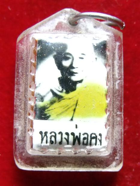 ล็อกเก็ตหลวงพ่อคง หลังตะกรุด