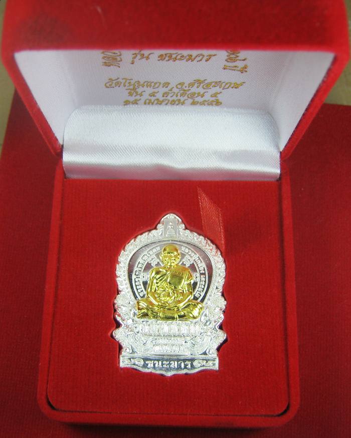 เหรียญนั่งพาน รุ่นชนะมาร หลวงปู่เกลี้ยง วัดโนนแกด เนื้อเงินหน้าทองคำ หมายเลข๔๖ครับ