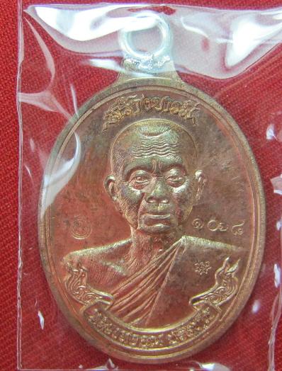 ..เหรียญหลวงพ่อคูณ ปริสุทโธ รุ่น สร้างบารมี90 เนื้อทองแดงขัดเงา หลังยันต์ หมมายเลข 1068 