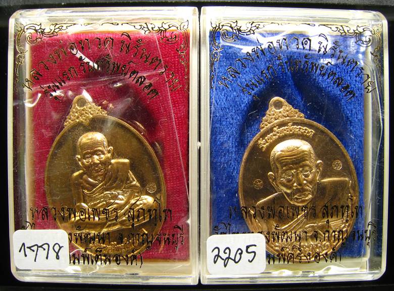 **ทีเดียว 2 องค์ 2 แบบ หลวงปู่ทวดรับทรัพย์ตลอด หลวงพ่อเพชร วัดไทรทองพัฒนา เนื้อสัตตะโลหะ** 