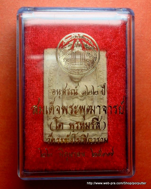 พิมพ์รูปเหมือนสมเด็จ...พระสมเด็จ วัดระฆัง รุ่นอนุสรณ์ 122 ปี วัดระฆังโฆสิตาราม