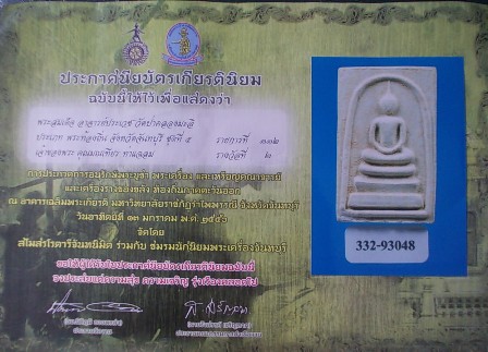 พระสมเด็จเนื้อผงท่านอาจารย์ประเวช วัดป่าคลองมะลิ จันทบุรี ประกวดได้ที่2งานจันทบุรี