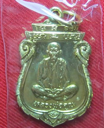 เหรียญเสมา เทพประทานพร  เนื้อทองฝาบาตร หลวงพ่อคูณ  วัดบ้านไร่  ปี  36...