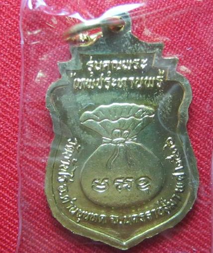 เหรียญเสมา เทพประทานพร  เนื้อทองฝาบาตร หลวงพ่อคูณ  วัดบ้านไร่  ปี  36...