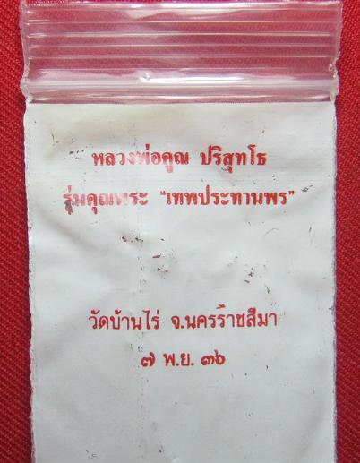 เหรียญเสมา เทพประทานพร  เนื้อทองฝาบาตร หลวงพ่อคูณ  วัดบ้านไร่  ปี  36...