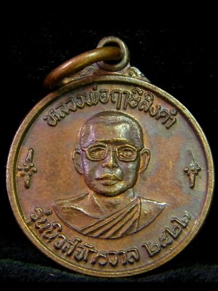 เหรียญนิวส์จักรวาล หลังนางกวัก ของ หลวงพ่อฤาษีลิงดำ วัดท่าซุง อุทัยธานี ปี 2522