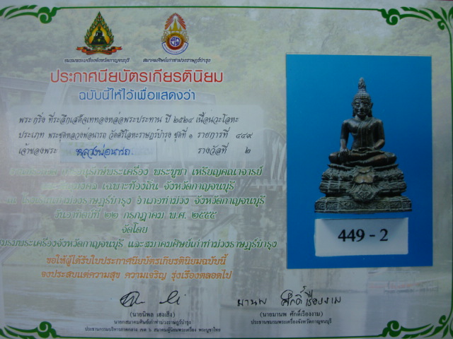 บัตรรับประกันพระแท้