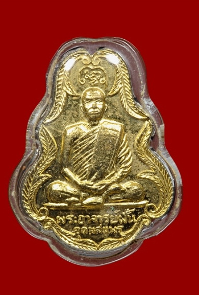 เหรียญพระอาจารย์ฝั้น รุ่น 94 พิเศษ