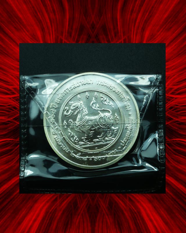 เหรียญกษาปณ์ที่ระลึกเนื้อเงิน ที่ระลึก108ปีกระทรวงกลาโหม สภาพสวย