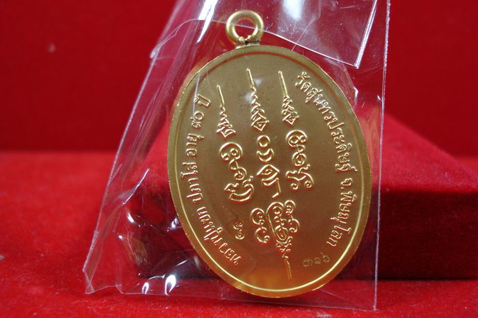 เหรียญห่วงเชื่อม รุ่นแรก หลวงปู่แขก วัดสุนทรประดิษฐ์ พิษณุโลก