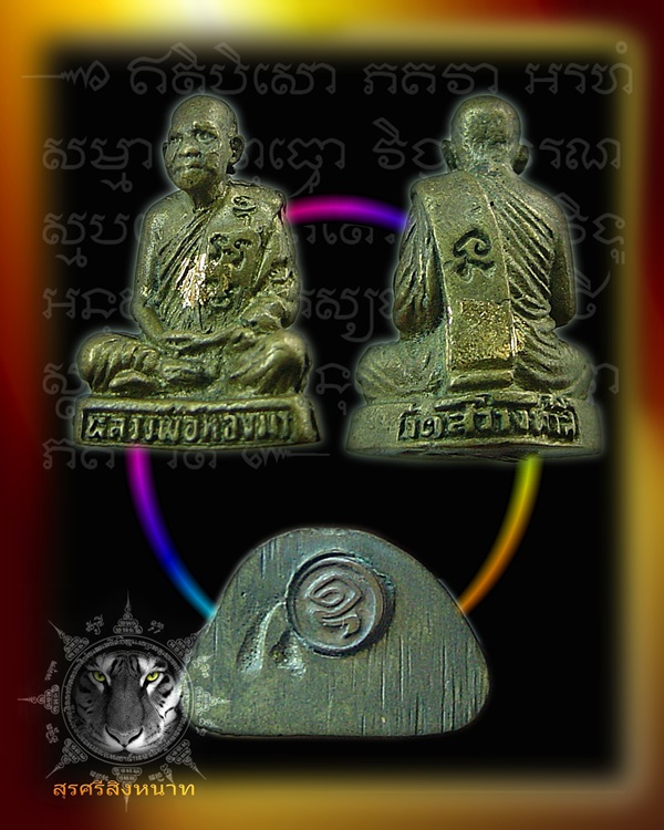 รูปหล่อหลวงพ่อทองมา วัดสว่างท่าสี จ.ร้อยเอ็ด