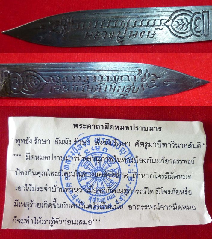 มีดหมอปราบมาร หลวงปู่หงษ์ พรหมปัญโญ เกจิมากเมตตาแห่งเมืองสุรินทร์